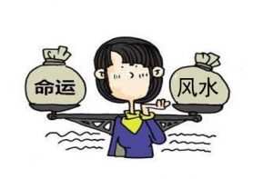 风水如何改变命运