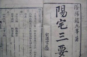 阳宅三要-1