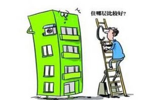 买房楼层风水