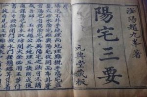 兴废年怎么看阳宅风水的吉凶应期|李易谦