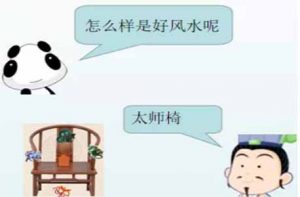 太师椅